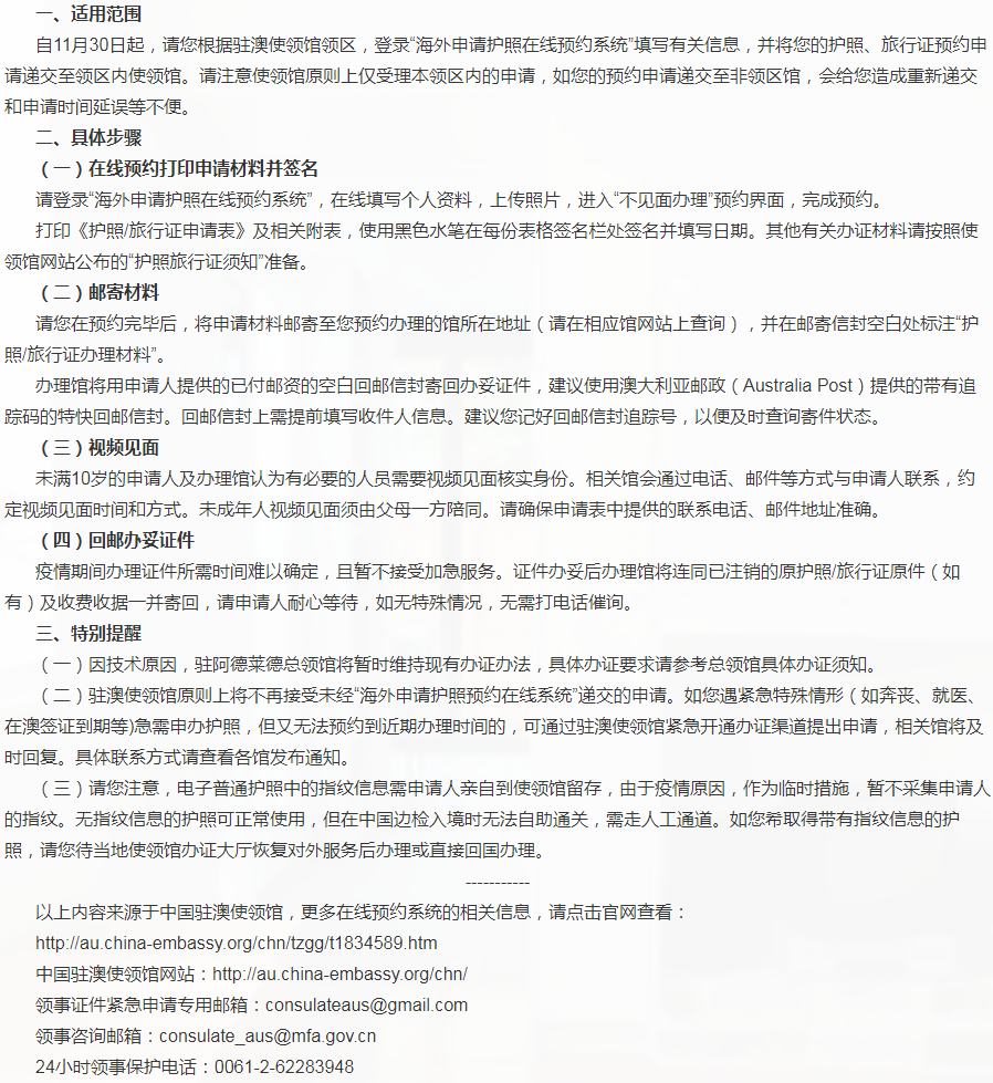 中国驻澳大使馆通知：11月30日起，护照可网上申领！